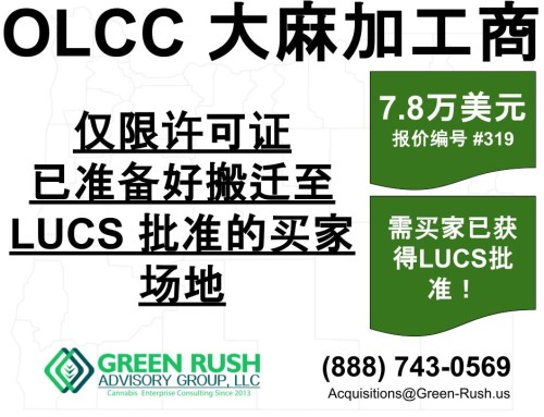 OREGON OLCC RECREATIONAL PROCESSOR LICENSE FOR SALE OFFER #319C